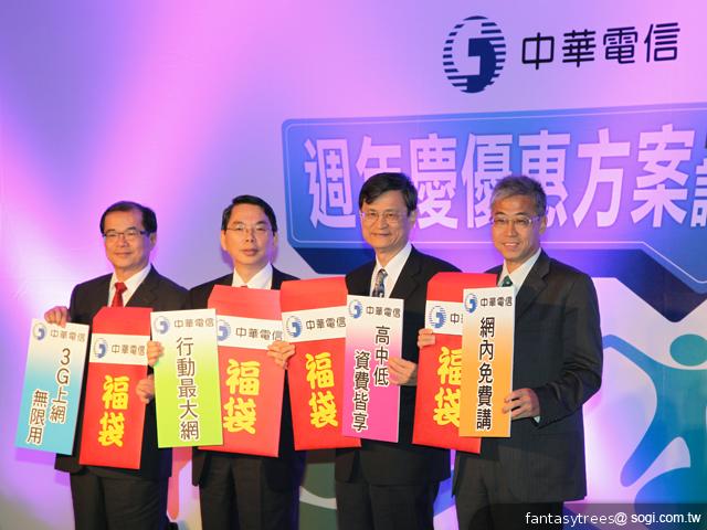 中華電信慶週年 指定費率網內語音通話免費 中華電信慶週年 指定費率網內語音通話免費