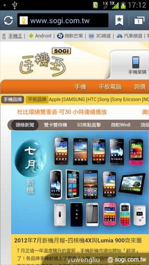 三星GALAXY S III i939 極速亞太機動手玩 三星GALAXY S III i939 極速亞太機動手玩