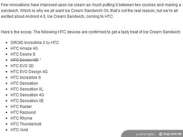 宏達電ICS升級名單排除HTC Desire HD 宏達電ICS升級名單排除HTC Desire HD