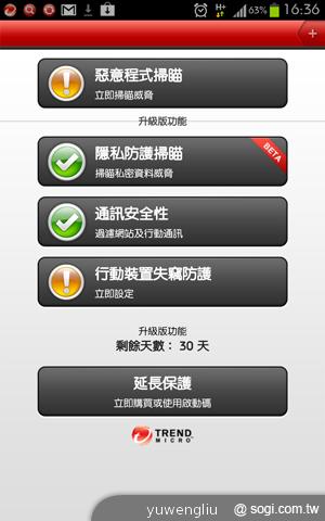趨勢科技推TMMS個人版2.5與企業版8.0行動防護軟體 趨勢科技推TMMS個人版2.5與企業版8.0行動防護軟體