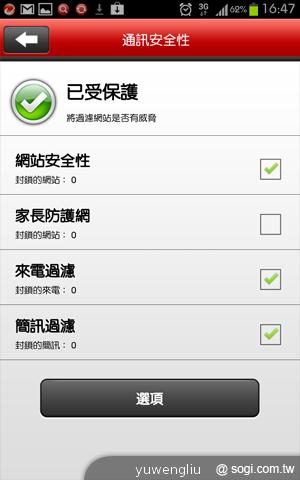 趨勢科技推TMMS個人版2.5與企業版8.0行動防護軟體 趨勢科技推TMMS個人版2.5與企業版8.0行動防護軟體