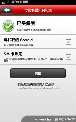 趨勢科技推TMMS個人版2.5與企業版8.0行動防護軟體 趨勢科技推TMMS個人版2.5與企業版8.0行動防護軟體
