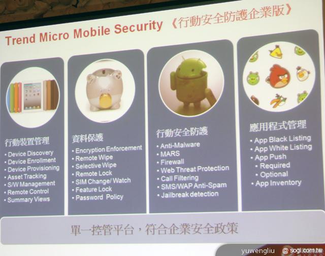趨勢科技推TMMS個人版2.5與企業版8.0行動防護軟體 趨勢科技推TMMS個人版2.5與企業版8.0行動防護軟體