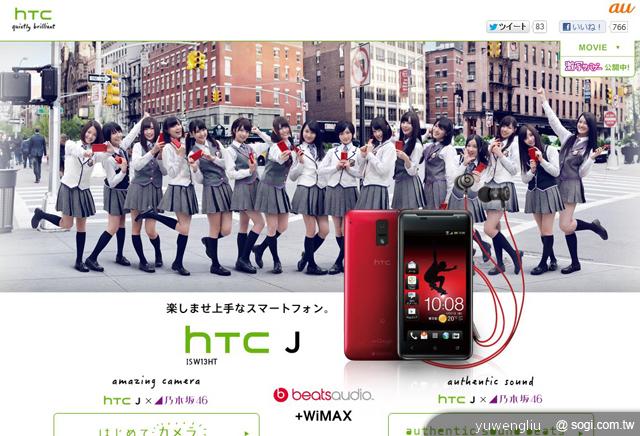 HTC J改WCDMA保留WiMAX 通路傳9月登台 HTC J改WCDMA保留WiMAX 通路傳9月登台