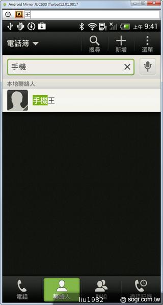 JUC600魔鏡控制器 讓電腦也能控制HTC等安卓手機 JUC600魔鏡控制器 讓電腦也能控制HTC等安卓手機