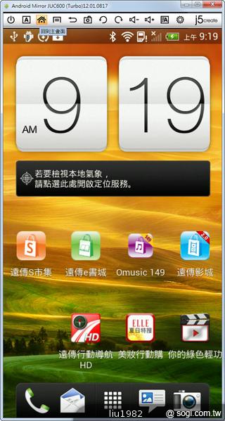 JUC600魔鏡控制器 讓電腦也能控制HTC等安卓手機 JUC600魔鏡控制器 讓電腦也能控制HTC等安卓手機
