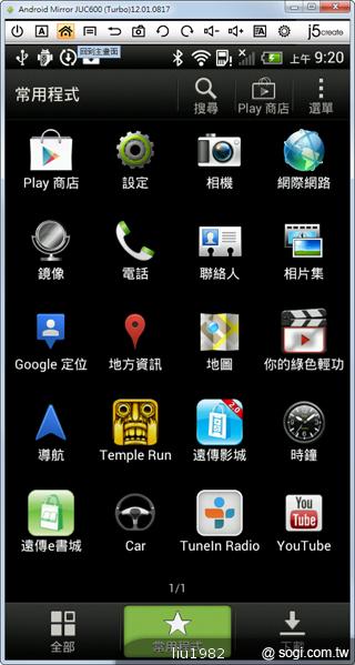 JUC600魔鏡控制器 讓電腦也能控制HTC等安卓手機 JUC600魔鏡控制器 讓電腦也能控制HTC等安卓手機