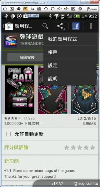 JUC600魔鏡控制器 讓電腦也能控制HTC等安卓手機 JUC600魔鏡控制器 讓電腦也能控制HTC等安卓手機