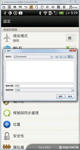 JUC600魔鏡控制器 讓電腦也能控制HTC等安卓手機 JUC600魔鏡控制器 讓電腦也能控制HTC等安卓手機