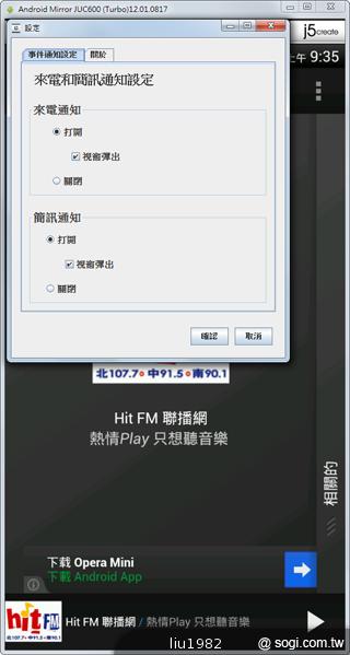 JUC600魔鏡控制器 讓電腦也能控制HTC等安卓手機 JUC600魔鏡控制器 讓電腦也能控制HTC等安卓手機