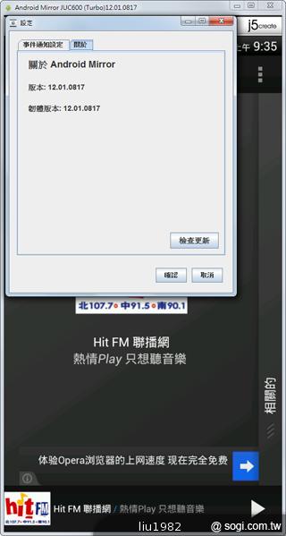 JUC600魔鏡控制器 讓電腦也能控制HTC等安卓手機 JUC600魔鏡控制器 讓電腦也能控制HTC等安卓手機