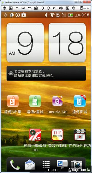 JUC600魔鏡控制器 讓電腦也能控制HTC等安卓手機 JUC600魔鏡控制器 讓電腦也能控制HTC等安卓手機