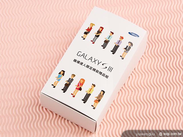 三星GALAXY S3限量「職人背蓋組」搶先開箱 三星GALAXY S3限量「職人背蓋組」搶先開箱