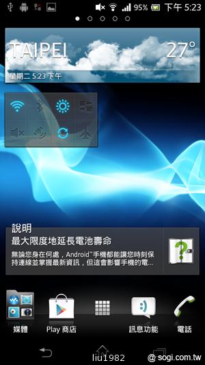 【功能】Sony Xperia TX LT29i 娛樂、生活應用一把抓