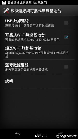 【功能】Sony Xperia TX LT29i 娛樂、生活應用一把抓