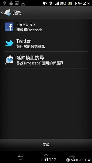 【功能】Sony Xperia TX LT29i 娛樂、生活應用一把抓