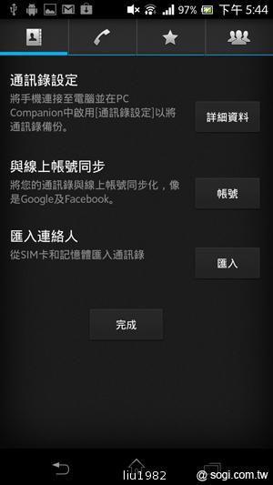 【功能】Sony Xperia TX LT29i 娛樂、生活應用一把抓