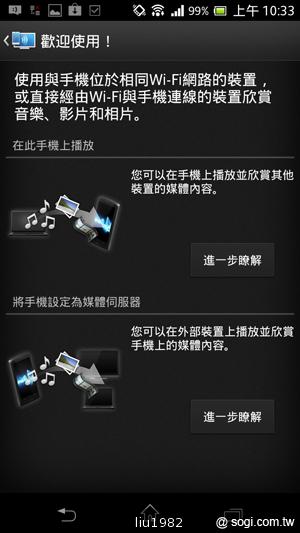 【功能】Sony Xperia TX LT29i 娛樂、生活應用一把抓