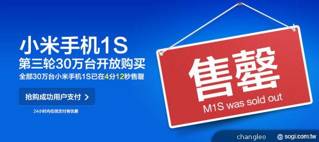 小米手機1S花252秒賣掉30萬支！飢餓行銷奏效？