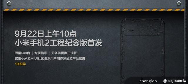 小米手機1S花252秒賣掉30萬支！飢餓行銷奏效？