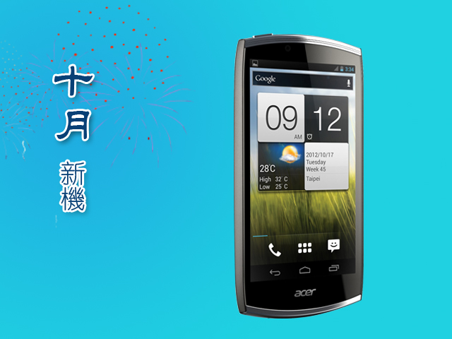 2012年10月新機月報-三星GALAXY Note II 16GB天王駕到! 2012年10月新機月報-三星GALAXY Note II 16GB天王駕到!