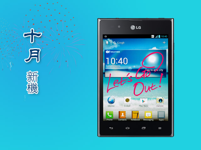 2012年10月新機月報-三星GALAXY Note II 16GB天王駕到! 2012年10月新機月報-三星GALAXY Note II 16GB天王駕到!