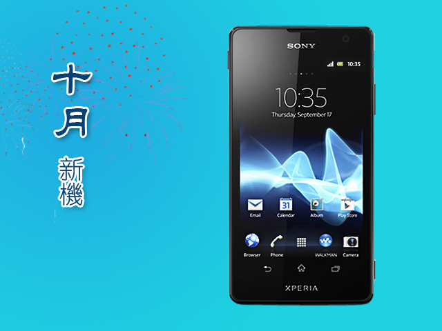 2012年10月新機月報-三星GALAXY Note II 16GB天王駕到! 2012年10月新機月報-三星GALAXY Note II 16GB天王駕到!