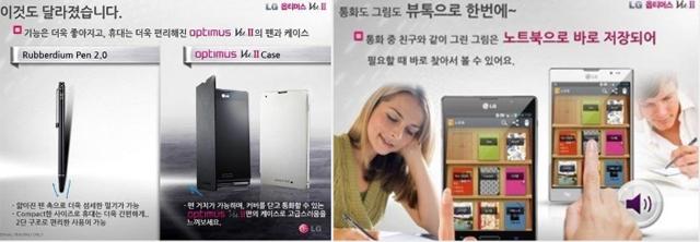 LG Optimus Vu II現身 5吋螢幕、2GB RAM LG Optimus Vu II現身 5吋螢幕、2GB RAM