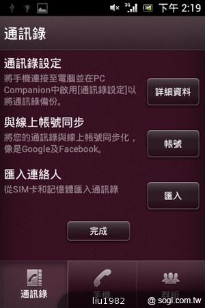 3.5吋輕巧娛樂機Sony Xperia miro 主打社群功能 3.5吋輕巧娛樂機Sony Xperia miro 主打社群功能