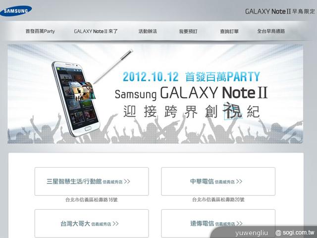 三星GALAXY Note2預購開跑 十月出貨 單機22900起 三星GALAXY Note2預購開跑 十月出貨 單機22900起