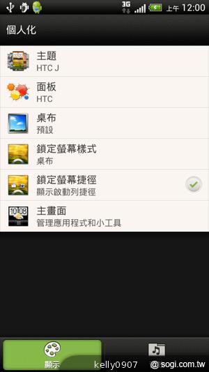 秀外慧中 HTC J內在豐富功能動手測 秀外慧中 HTC J內在豐富功能動手測