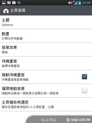 【功能】LG Optimus Vu內建Quick Memo 塗鴨好便利 【功能】LG Optimus Vu內建Quick Memo 塗鴨好便利