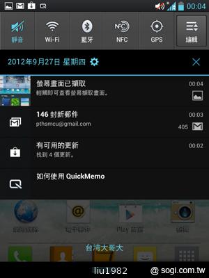 【功能】LG Optimus Vu內建Quick Memo 塗鴨好便利 【功能】LG Optimus Vu內建Quick Memo 塗鴨好便利