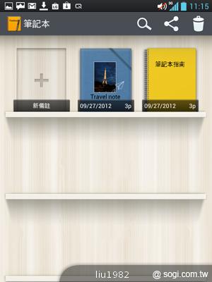 【功能】LG Optimus Vu內建Quick Memo 塗鴨好便利 【功能】LG Optimus Vu內建Quick Memo 塗鴨好便利