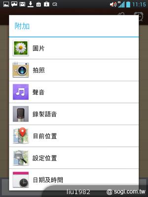 【功能】LG Optimus Vu內建Quick Memo 塗鴨好便利 【功能】LG Optimus Vu內建Quick Memo 塗鴨好便利