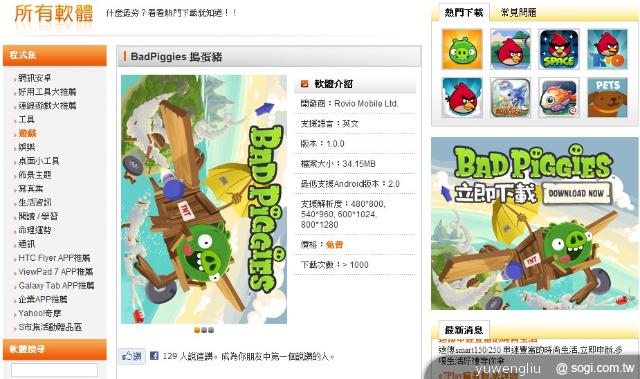 ROVIO推新作Bad Piggies搗蛋豬 遠傳S市集搶先上架 ROVIO推新作Bad Piggies搗蛋豬 遠傳S市集搶先上架