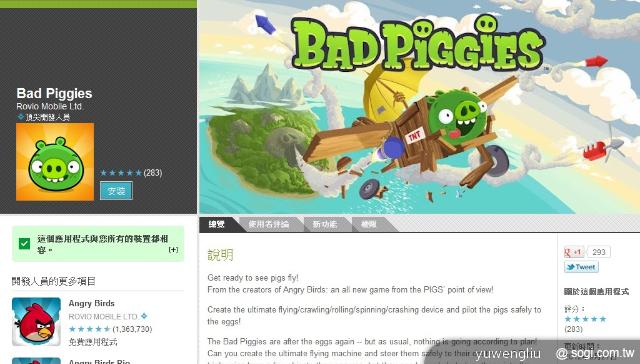 ROVIO推新作Bad Piggies搗蛋豬 遠傳S市集搶先上架 ROVIO推新作Bad Piggies搗蛋豬 遠傳S市集搶先上架