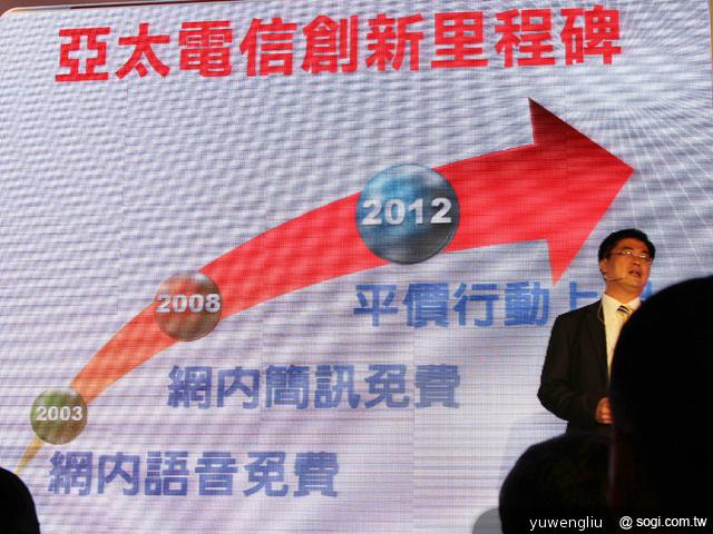 亞太電信行動上網EVDO啟用 推五零資費與動名片App