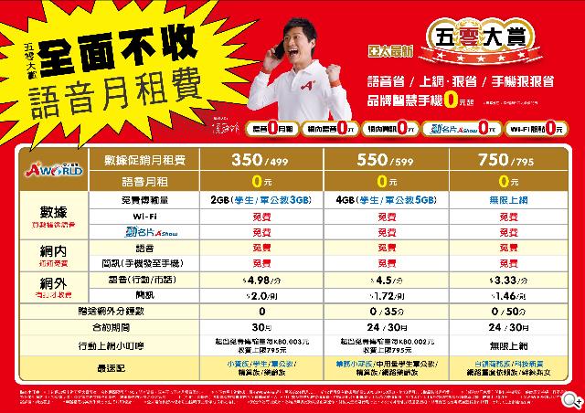 亞太電信行動上網EVDO啟用 推五零資費與動名片App