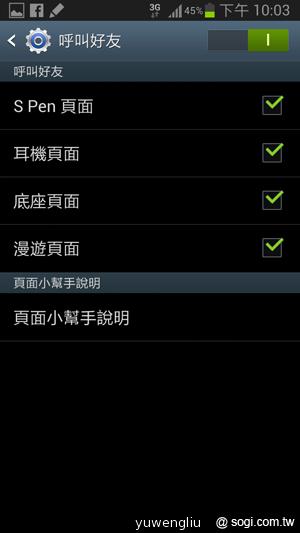 【功能效能】三星GALAXY Note2內在豐富 效能好強悍