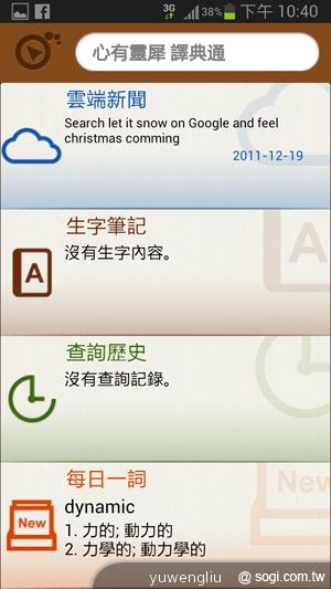 【功能效能】三星GALAXY Note2內在豐富 效能好強悍