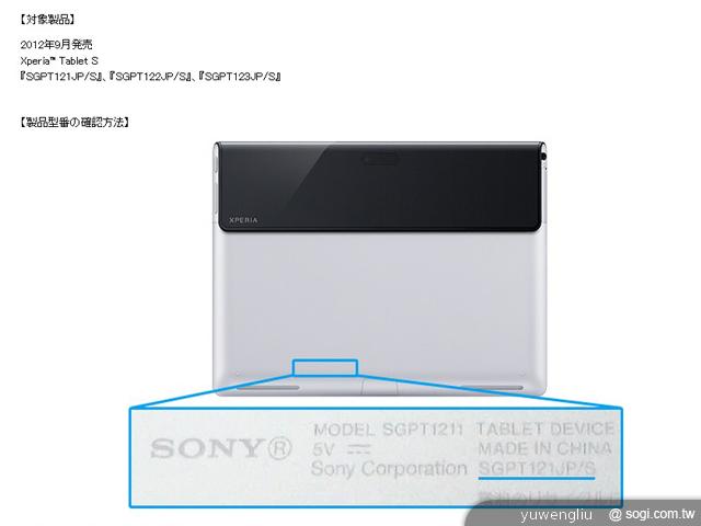 索尼Xperia Tablet S發生重大防水瑕疵 原廠停售召修 索尼Xperia Tablet S發生重大防水瑕疵 原廠停售召修