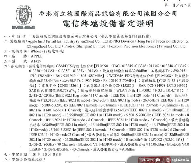 iPhone5通過NCC審驗 台灣上市時間應該不遠了! iPhone5通過NCC審驗 台灣上市時間應該不遠了!