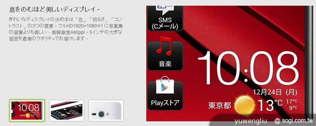 5吋四核防水機!HTC J Butterfly日本官網現身 5吋四核防水機!HTC J Butterfly日本官網現身