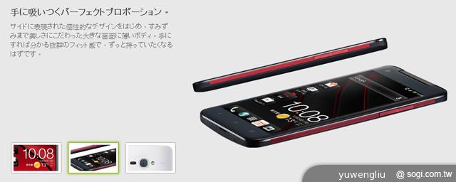 5吋四核防水機!HTC J Butterfly日本官網現身 5吋四核防水機!HTC J Butterfly日本官網現身