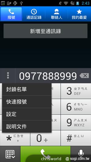 【手機篇】不只大，更強悍！華碩PadFone 2功能、效能完全解析