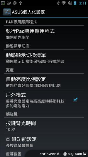 【手機篇】不只大，更強悍！華碩PadFone 2功能、效能完全解析