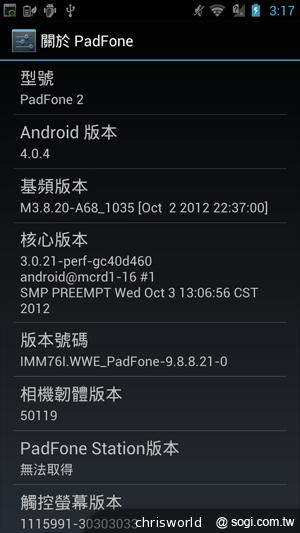 【手機篇】不只大，更強悍！華碩PadFone 2功能、效能完全解析