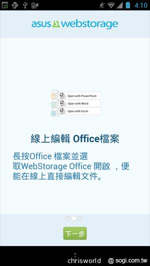 【手機篇】不只大，更強悍！華碩PadFone 2功能、效能完全解析