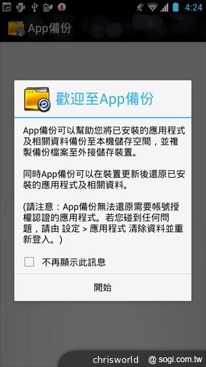 【手機篇】不只大，更強悍！華碩PadFone 2功能、效能完全解析